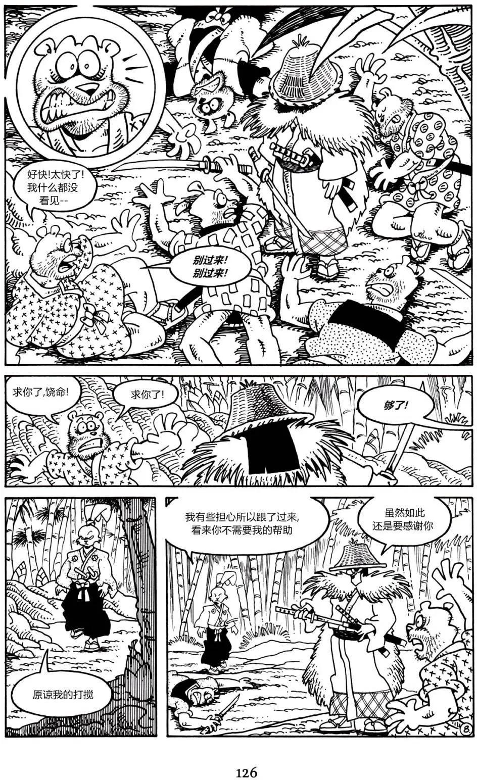 兔用心棒V3 - 第11卷 - 3
