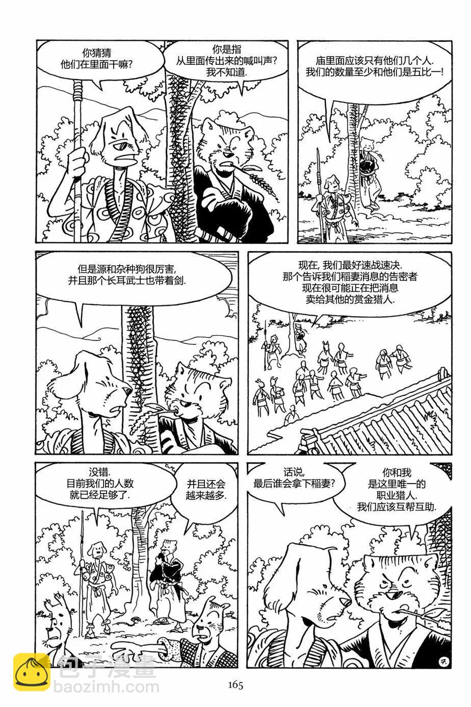 兔用心棒V3 - 第109卷 - 4