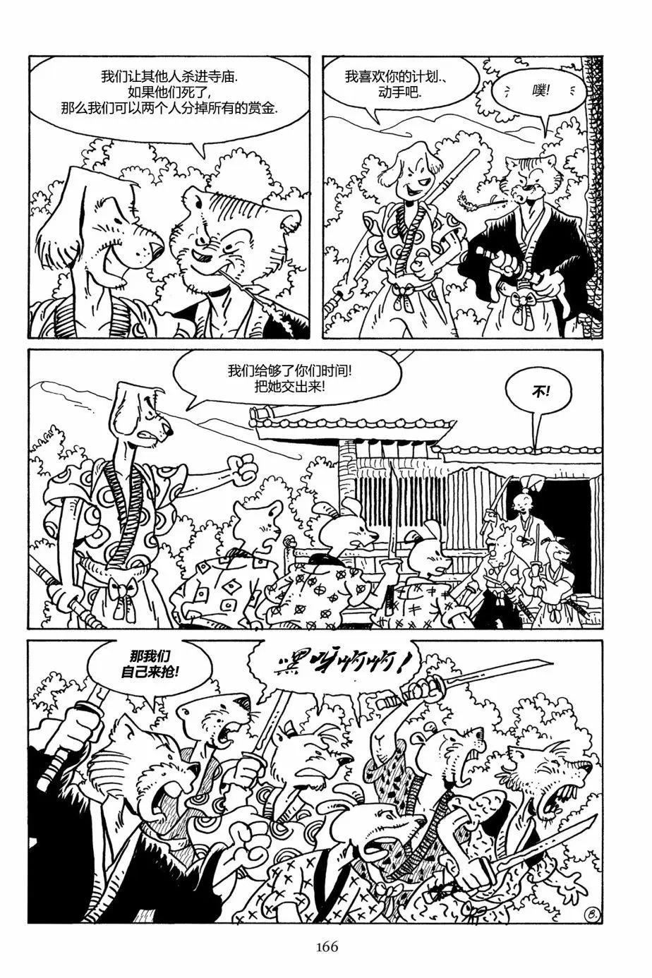 兔用心棒V3 - 第109卷 - 5