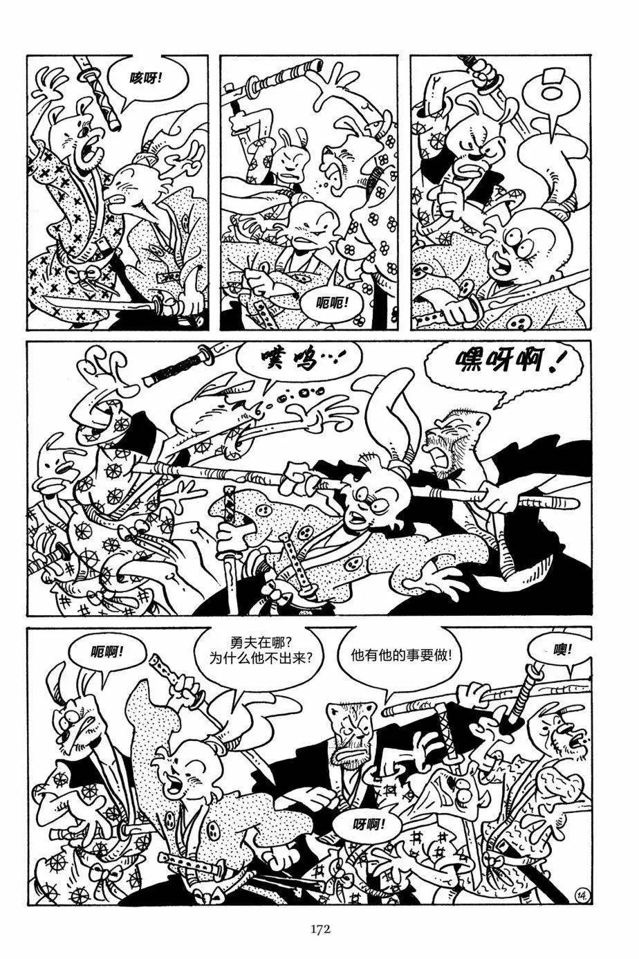 兔用心棒V3 - 第109卷 - 5