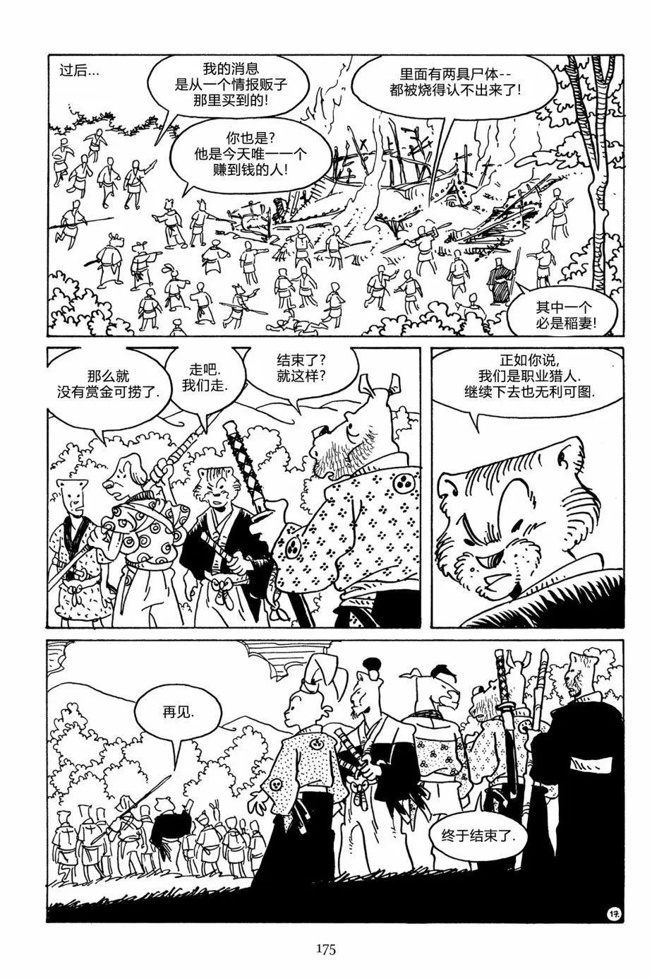 兔用心棒V3 - 第109卷 - 2