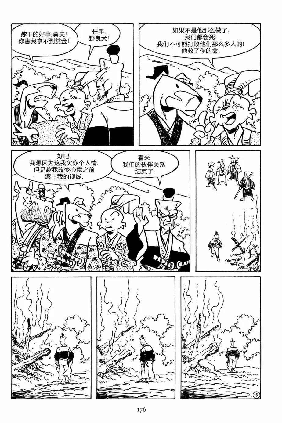 兔用心棒V3 - 第109卷 - 3