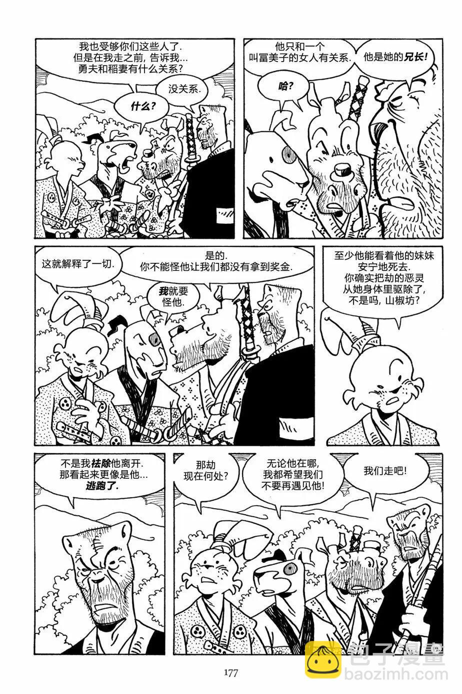 兔用心棒V3 - 第109卷 - 4