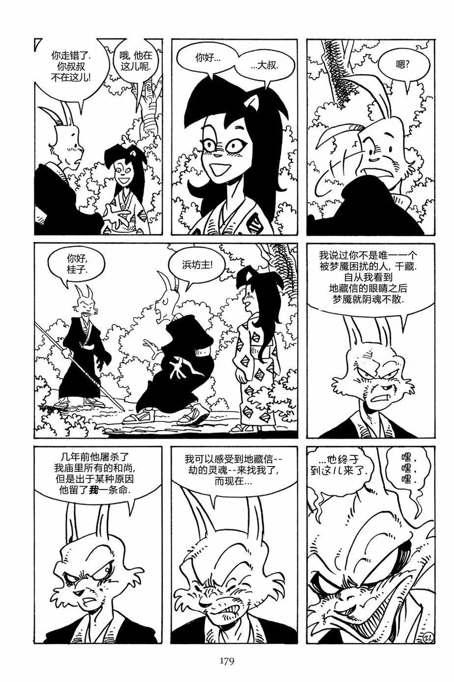 兔用心棒V3 - 第109卷 - 6