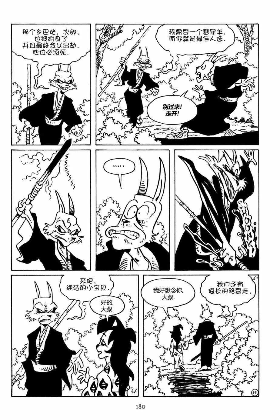 兔用心棒V3 - 第109卷 - 1