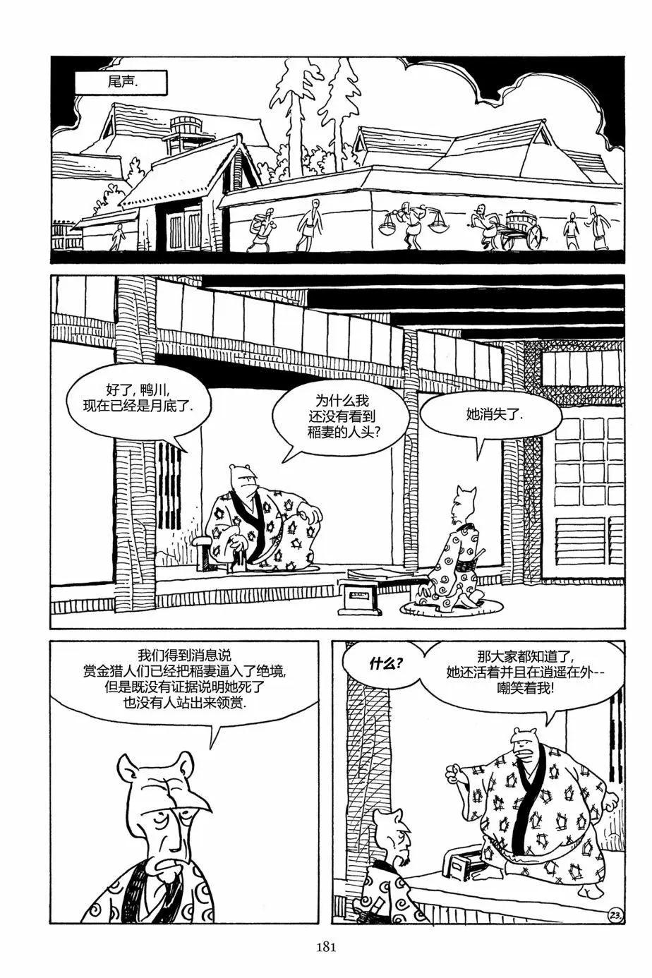 兔用心棒V3 - 第109卷 - 2