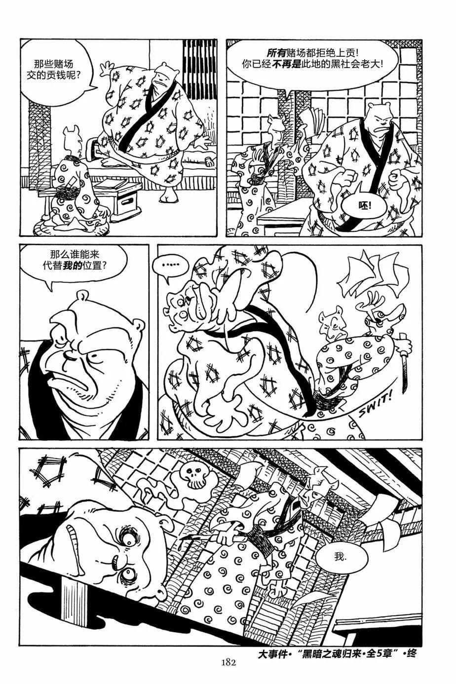 兔用心棒V3 - 第109卷 - 3