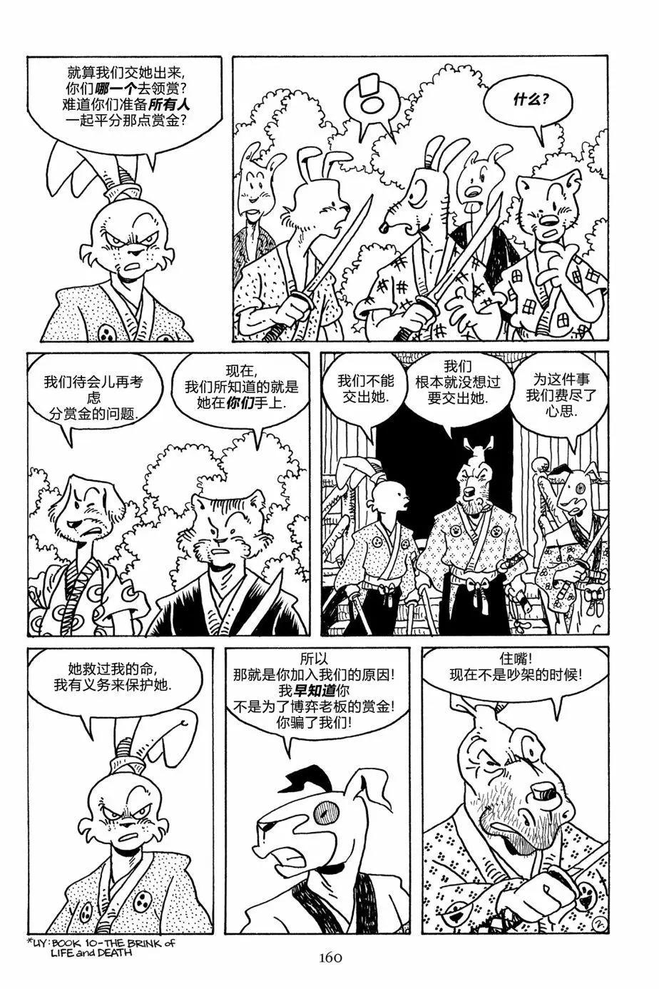 兔用心棒V3 - 第109卷 - 5