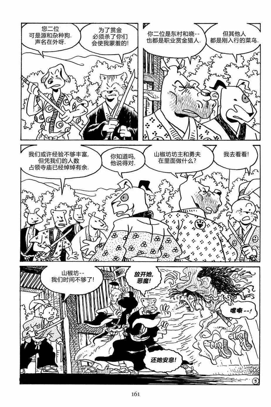 兔用心棒V3 - 第109卷 - 6