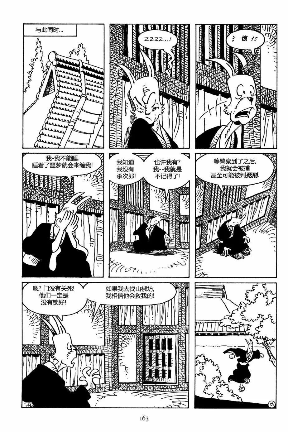 兔用心棒V3 - 第109卷 - 2