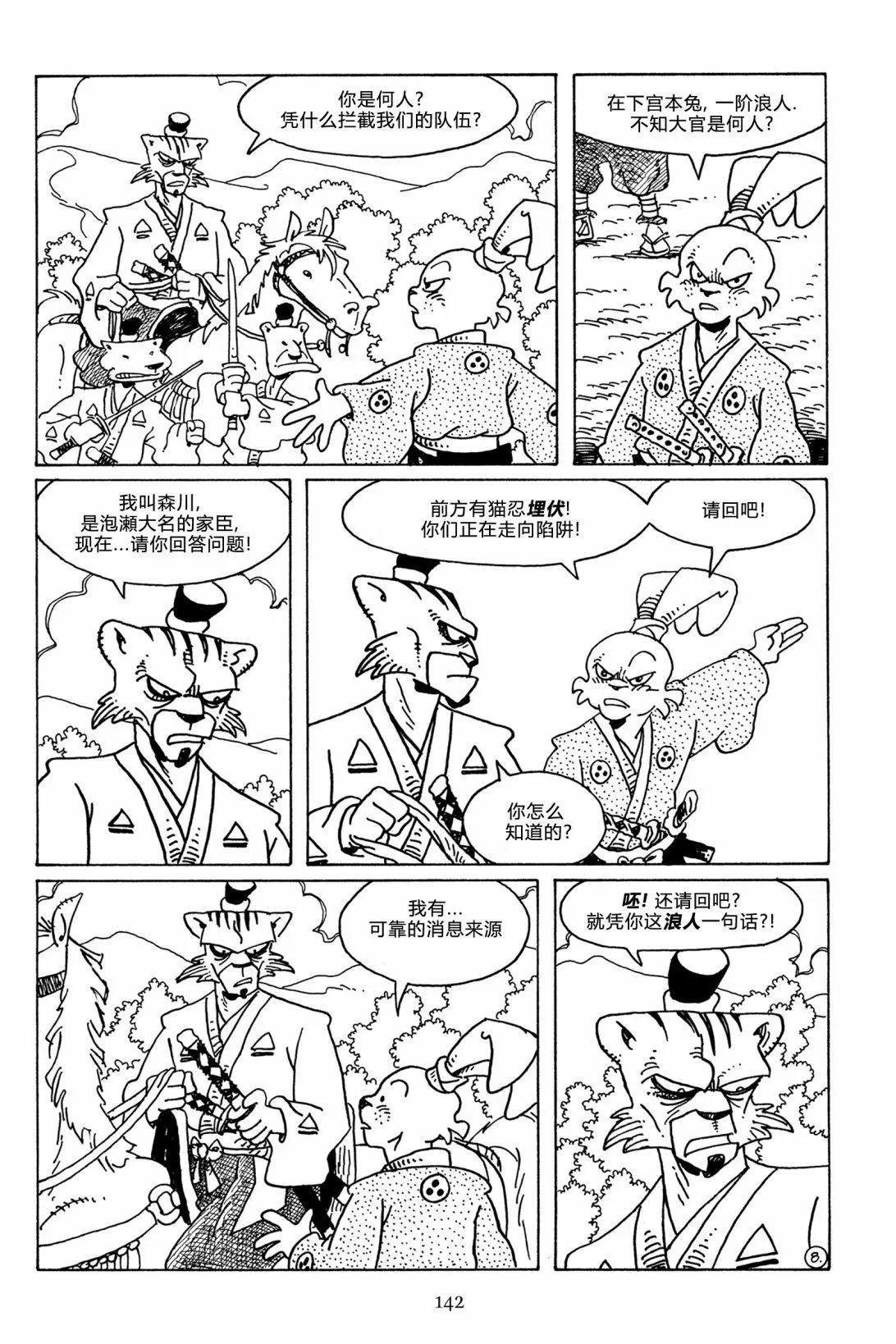 兔用心棒V3 - 第115卷 - 5