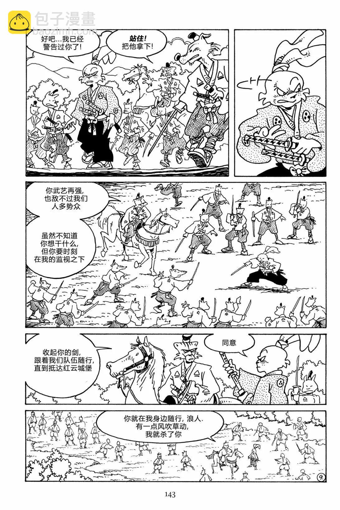兔用心棒V3 - 第115卷 - 6