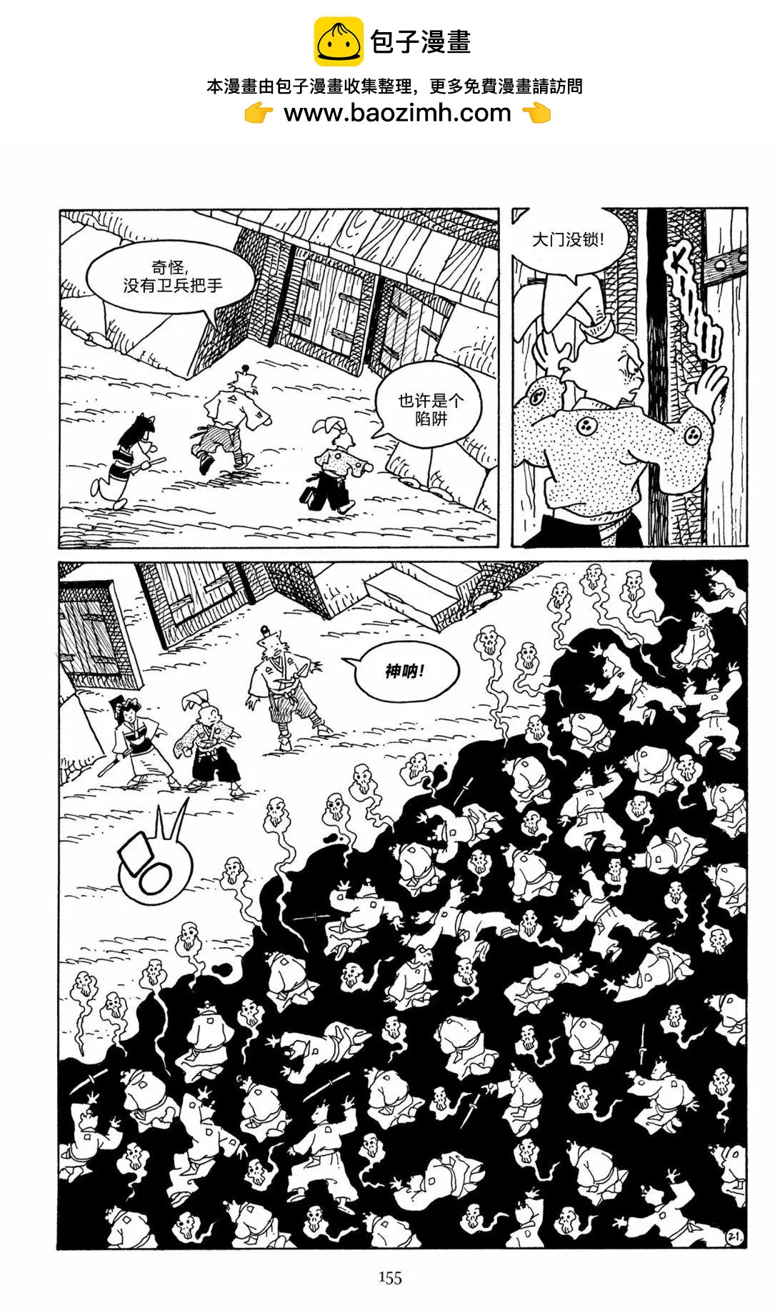 兔用心棒V3 - 第115卷 - 6