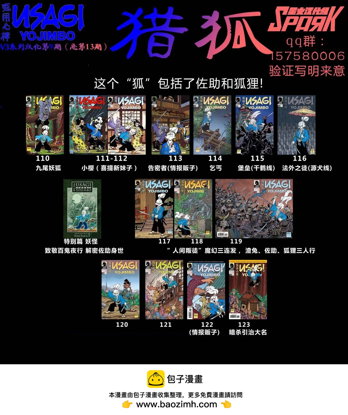 兔用心棒V3 - 第115卷 - 6