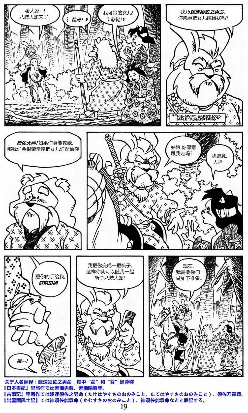 兔用心棒V3 - 第13卷 - 2