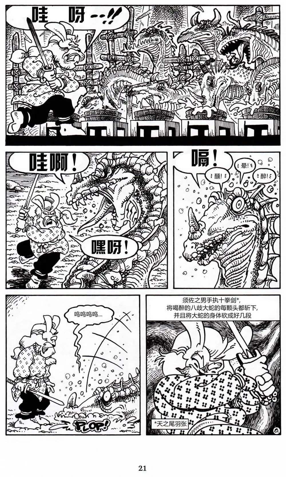 兔用心棒V3 - 第13卷 - 4