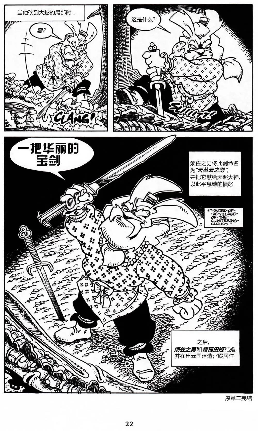 兔用心棒V3 - 第13卷 - 5