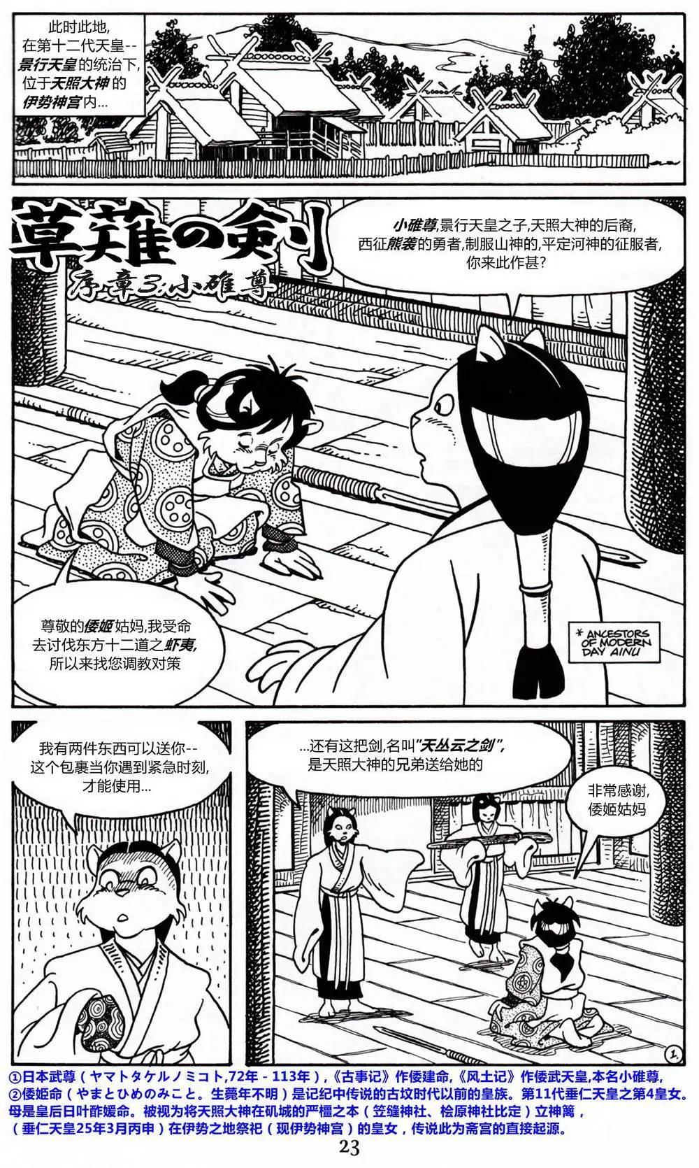 兔用心棒V3 - 第13卷 - 6