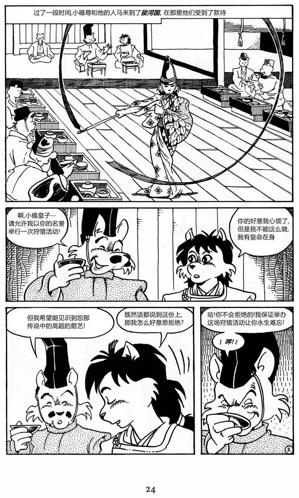 兔用心棒V3 - 第13卷 - 1