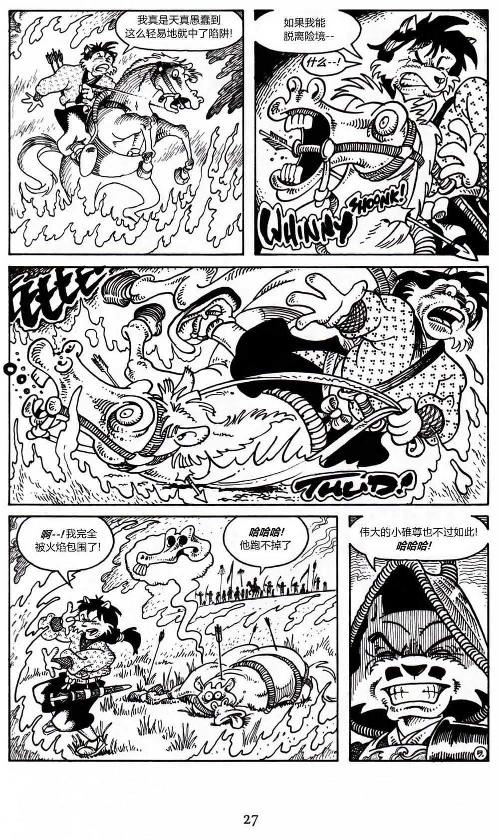 兔用心棒V3 - 第13卷 - 4