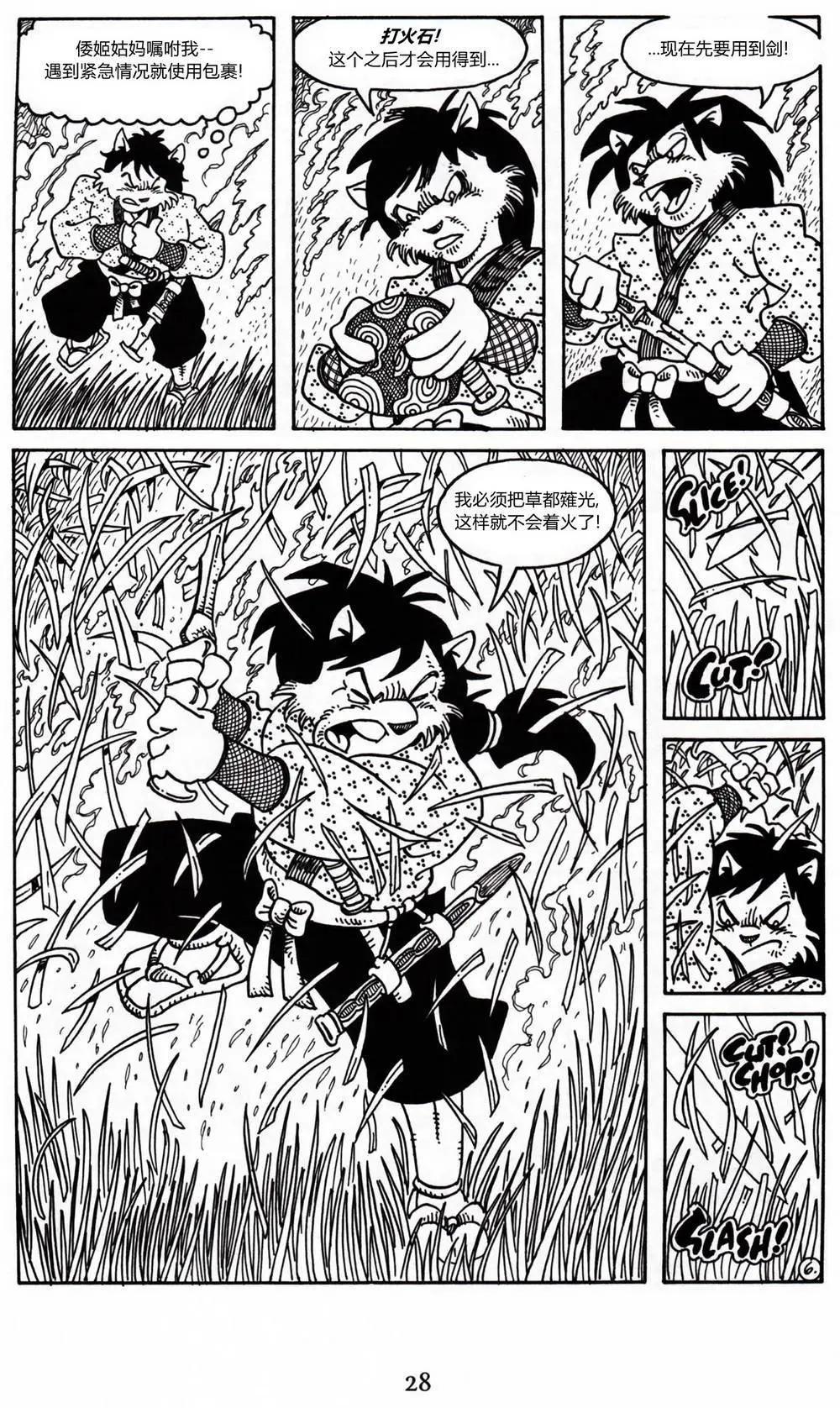 兔用心棒V3 - 第13卷 - 5