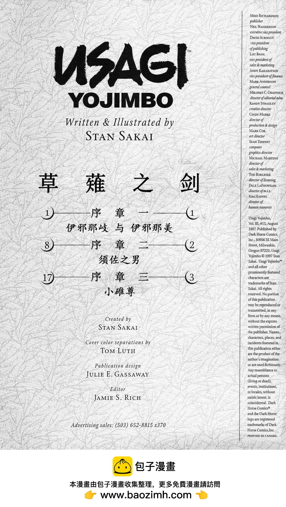 兔用心棒V3 - 第13卷 - 2