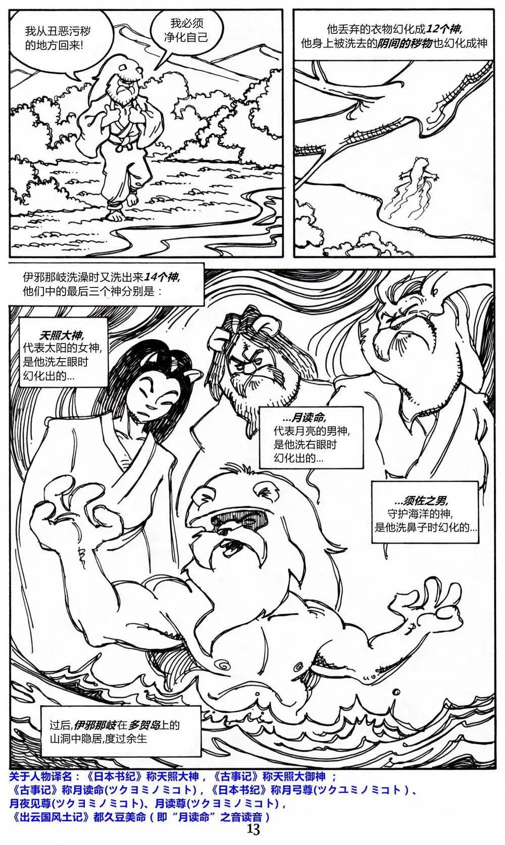 兔用心棒V3 - 第13卷 - 3