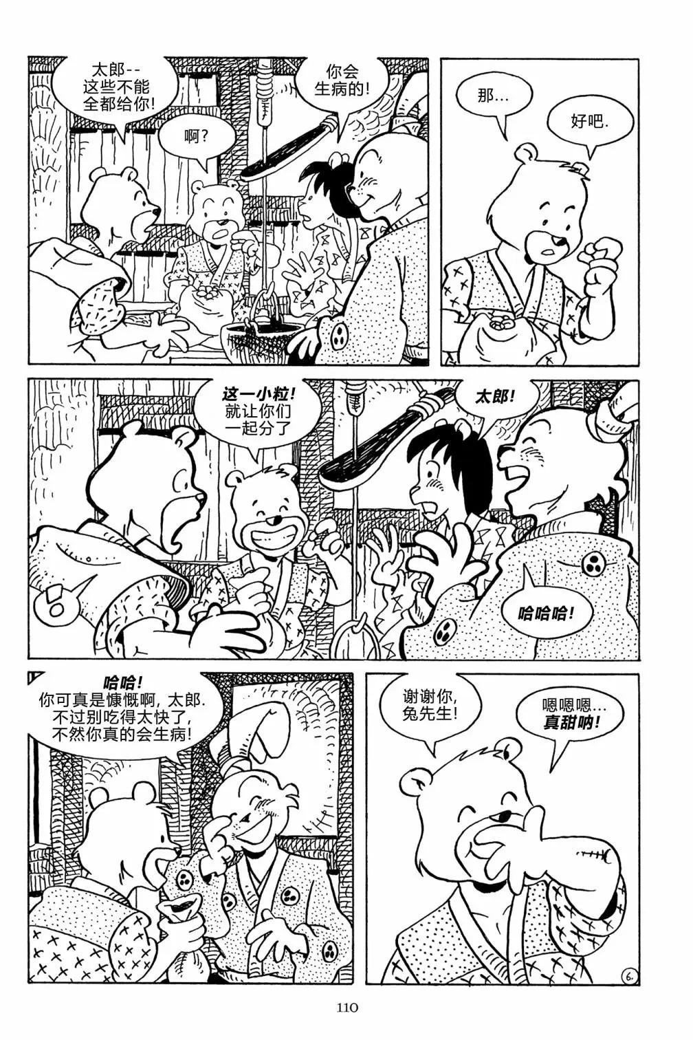 兔用心棒V3 - 第128話 - 4