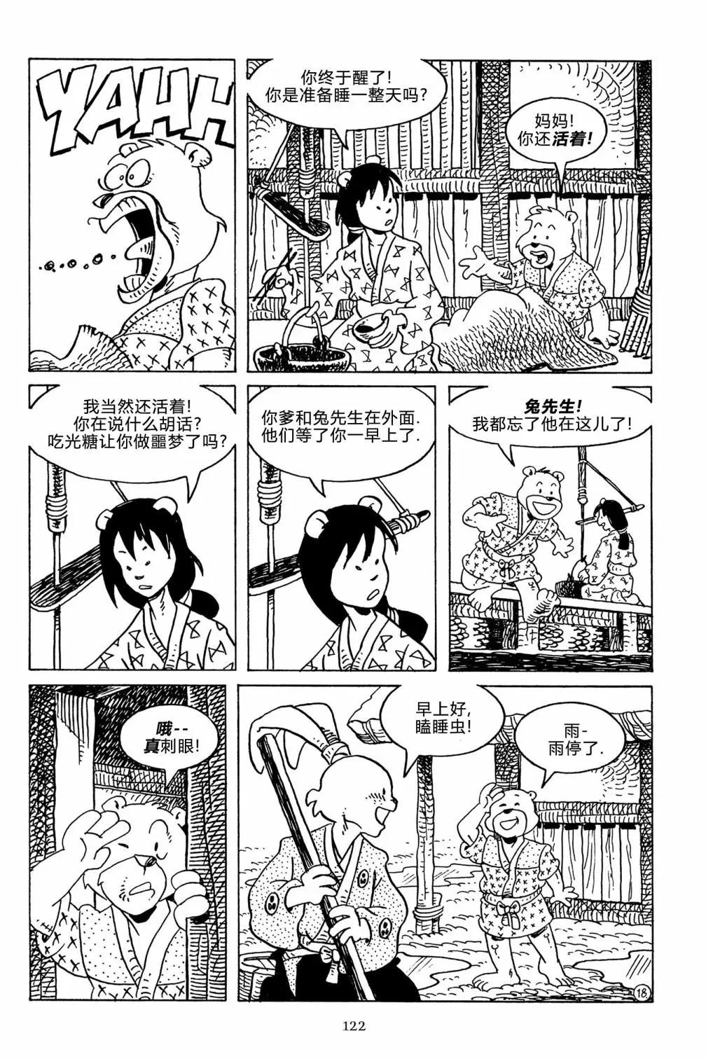兔用心棒V3 - 第128話 - 4