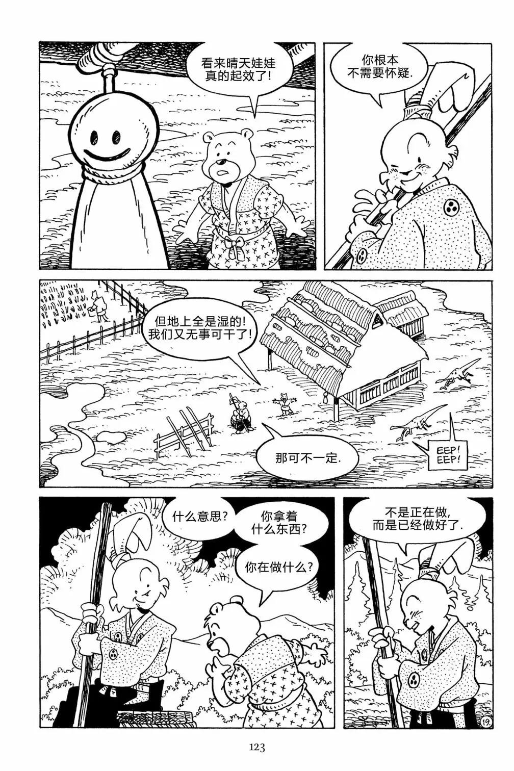 兔用心棒V3 - 第128話 - 5