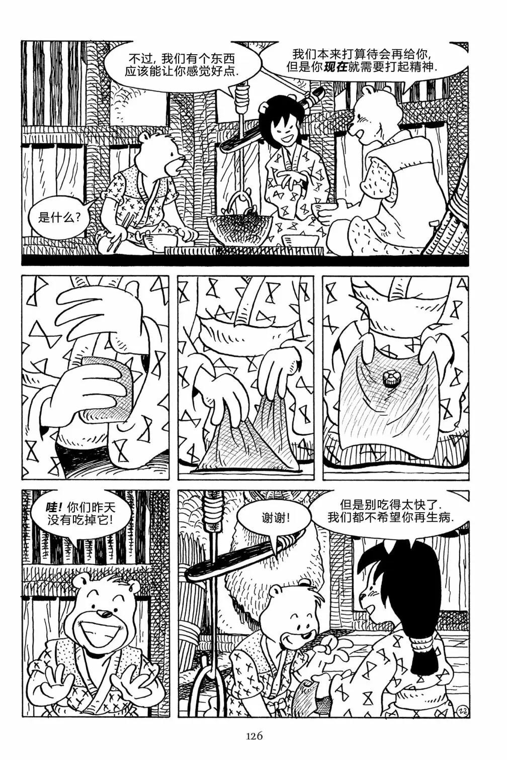 兔用心棒V3 - 第128話 - 2