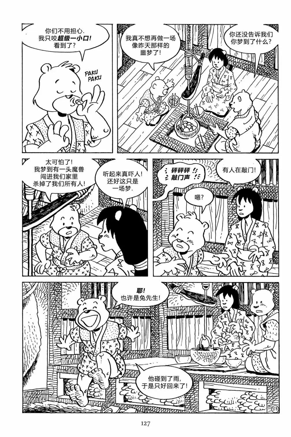 兔用心棒V3 - 第128話 - 3