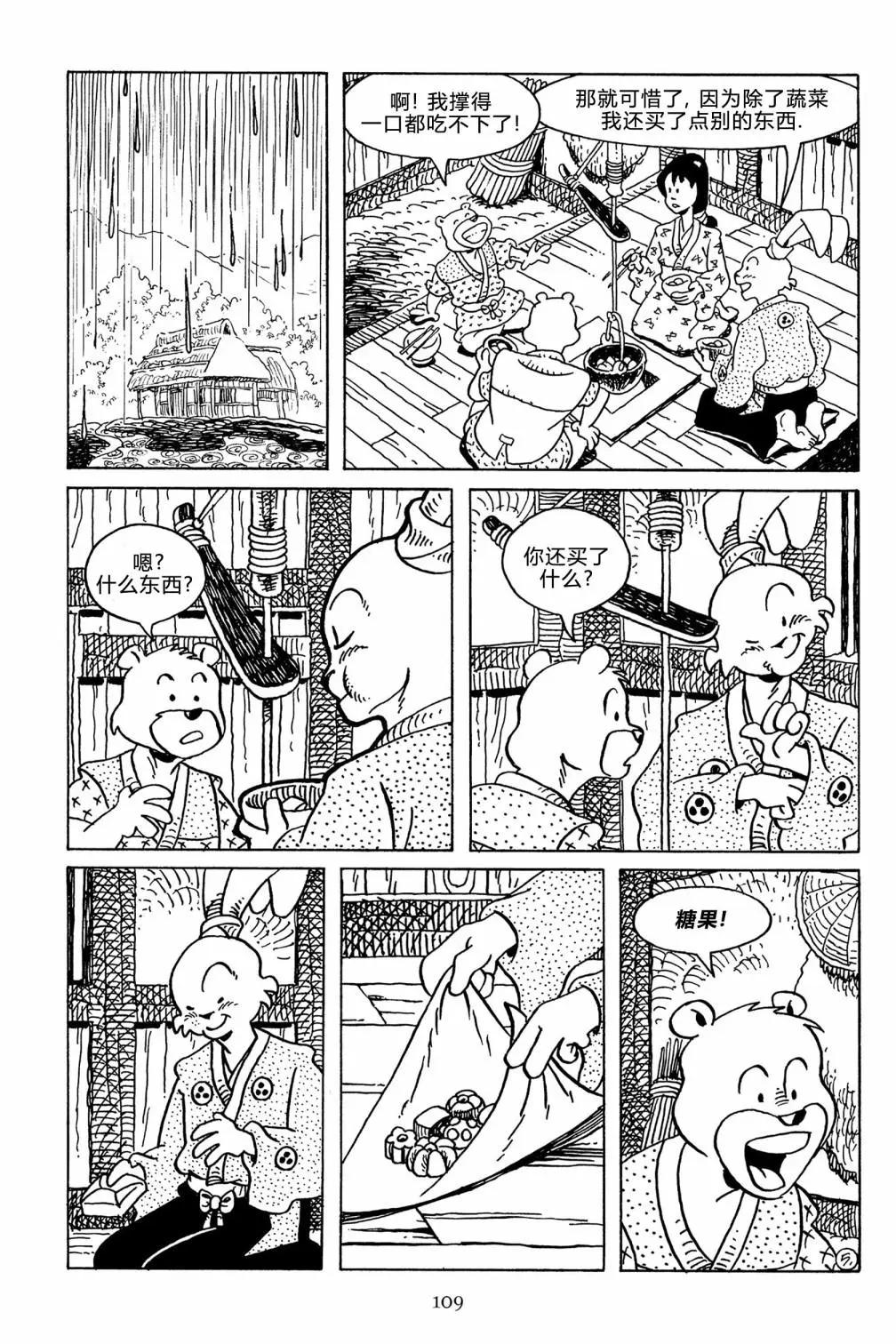 兔用心棒V3 - 第128話 - 3