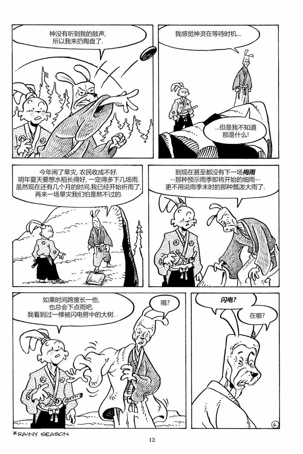 兔用心棒V3 - 第132卷 - 4