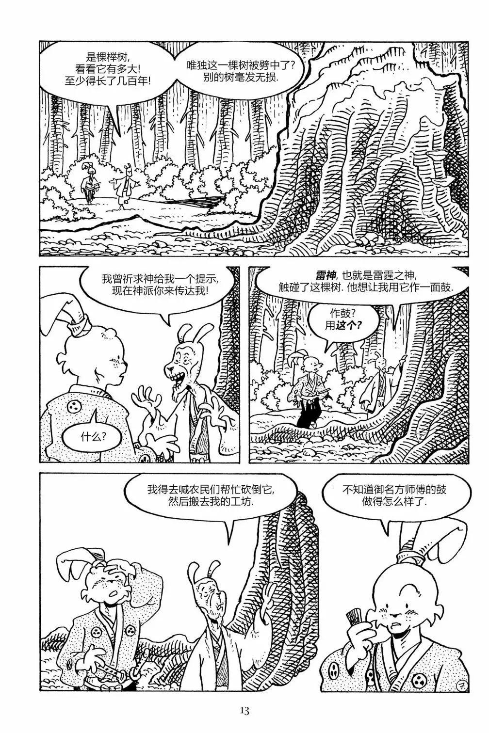 兔用心棒V3 - 第132卷 - 5