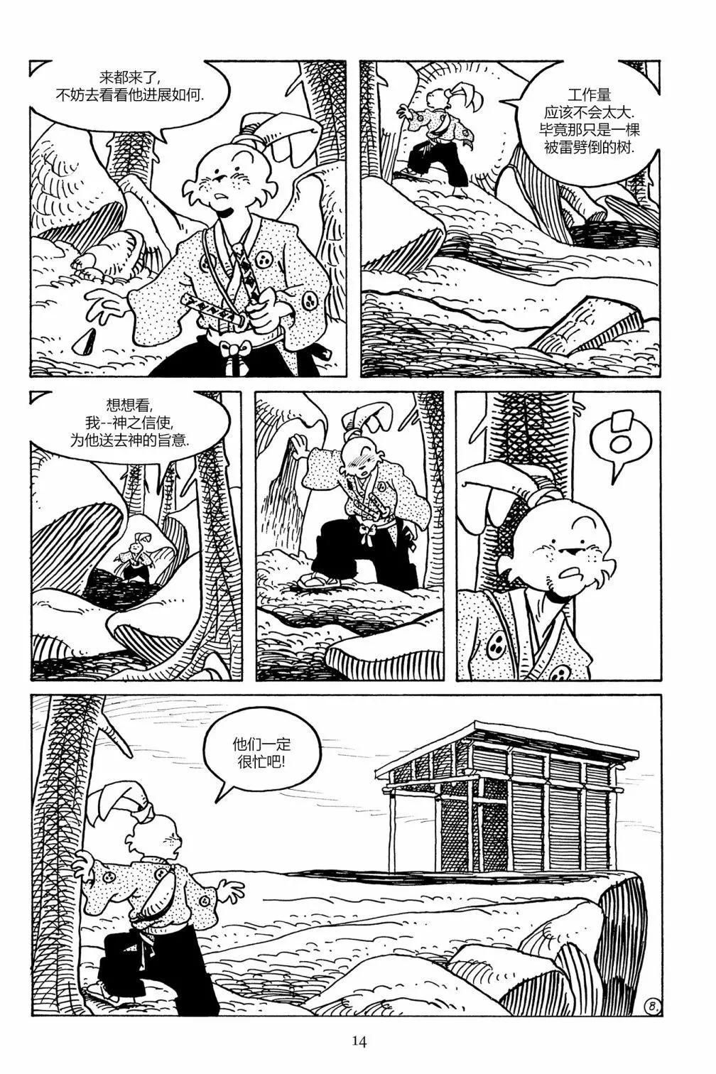 兔用心棒V3 - 第132卷 - 6
