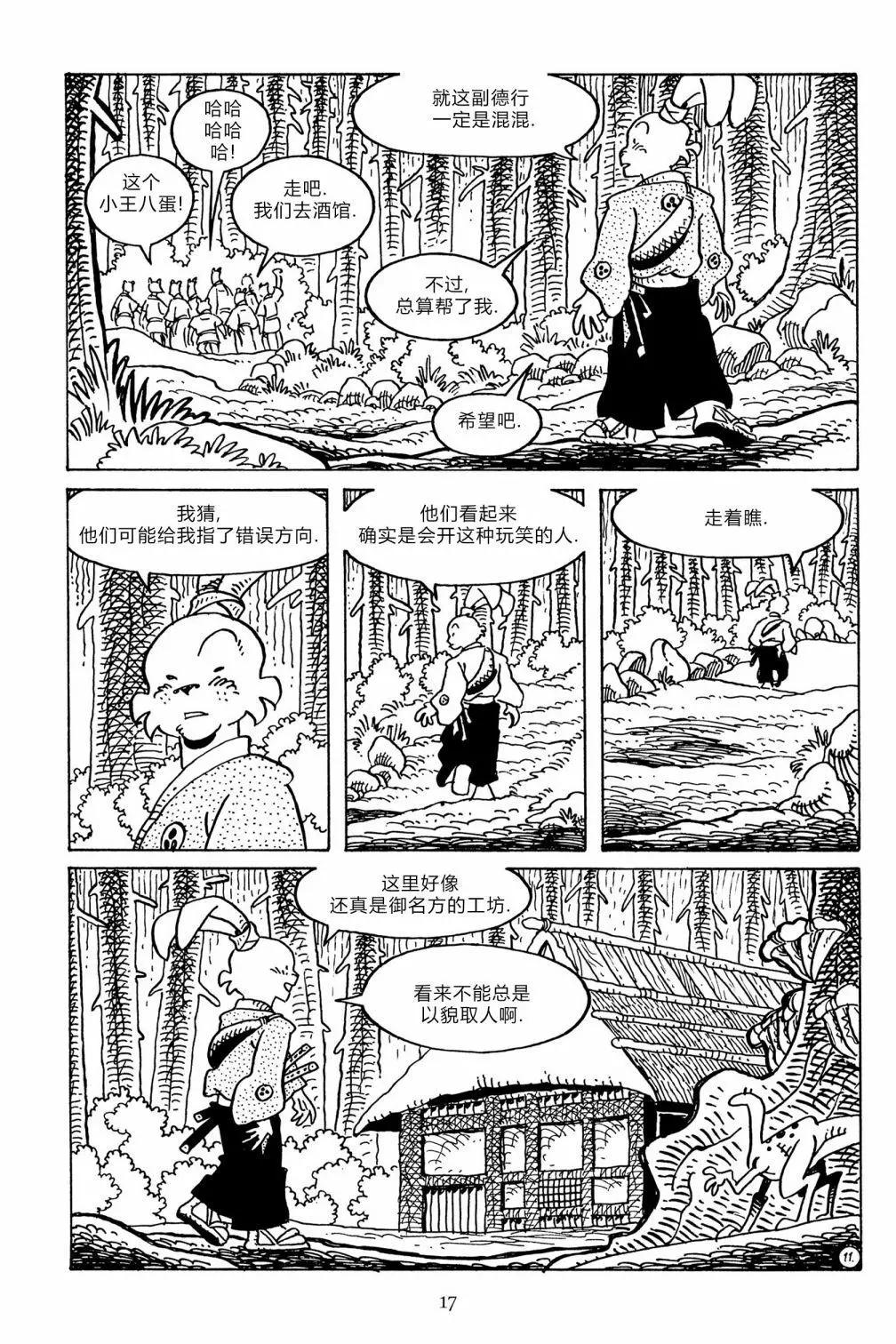 兔用心棒V3 - 第132卷 - 3