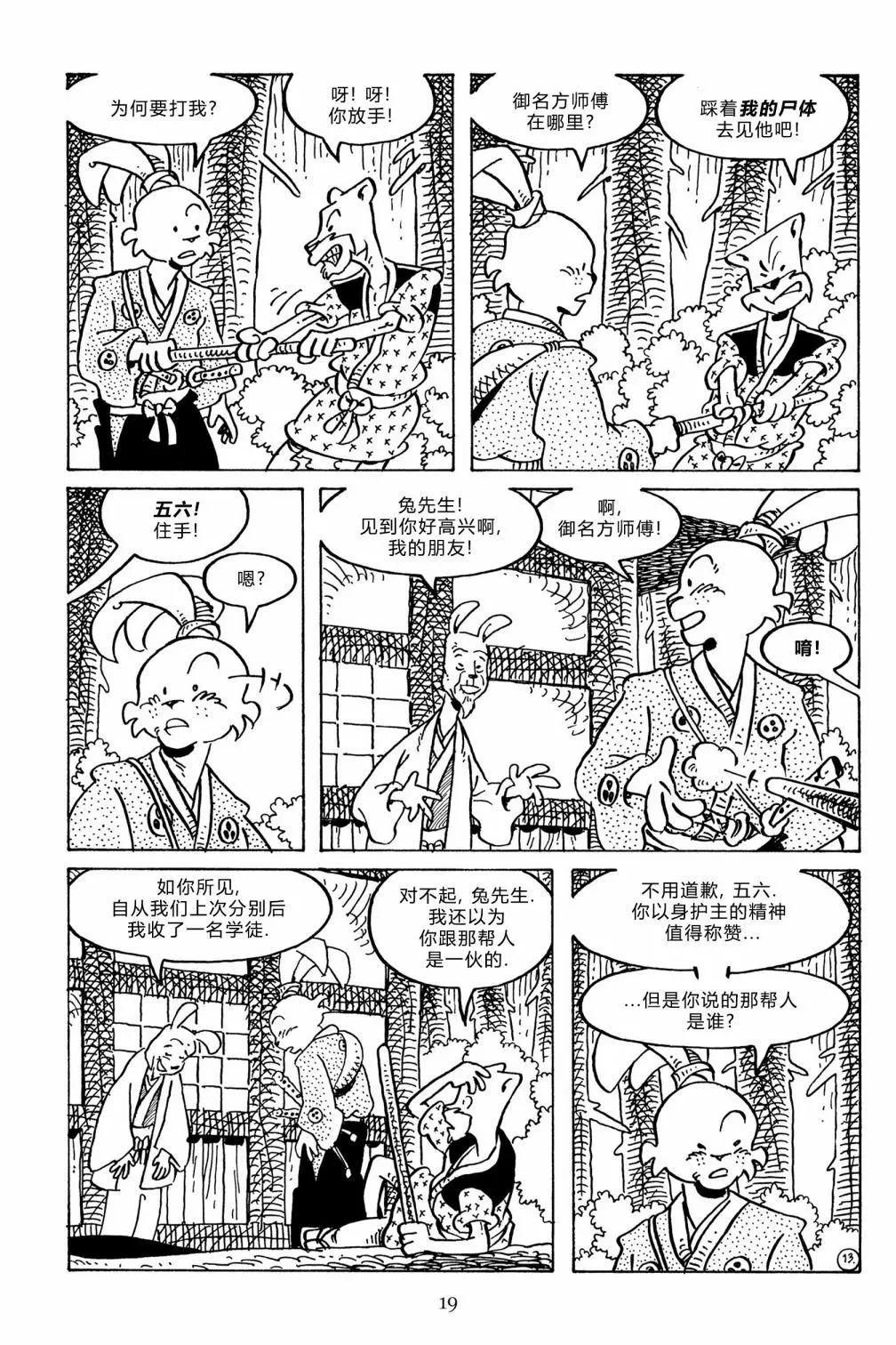 兔用心棒V3 - 第132卷 - 5