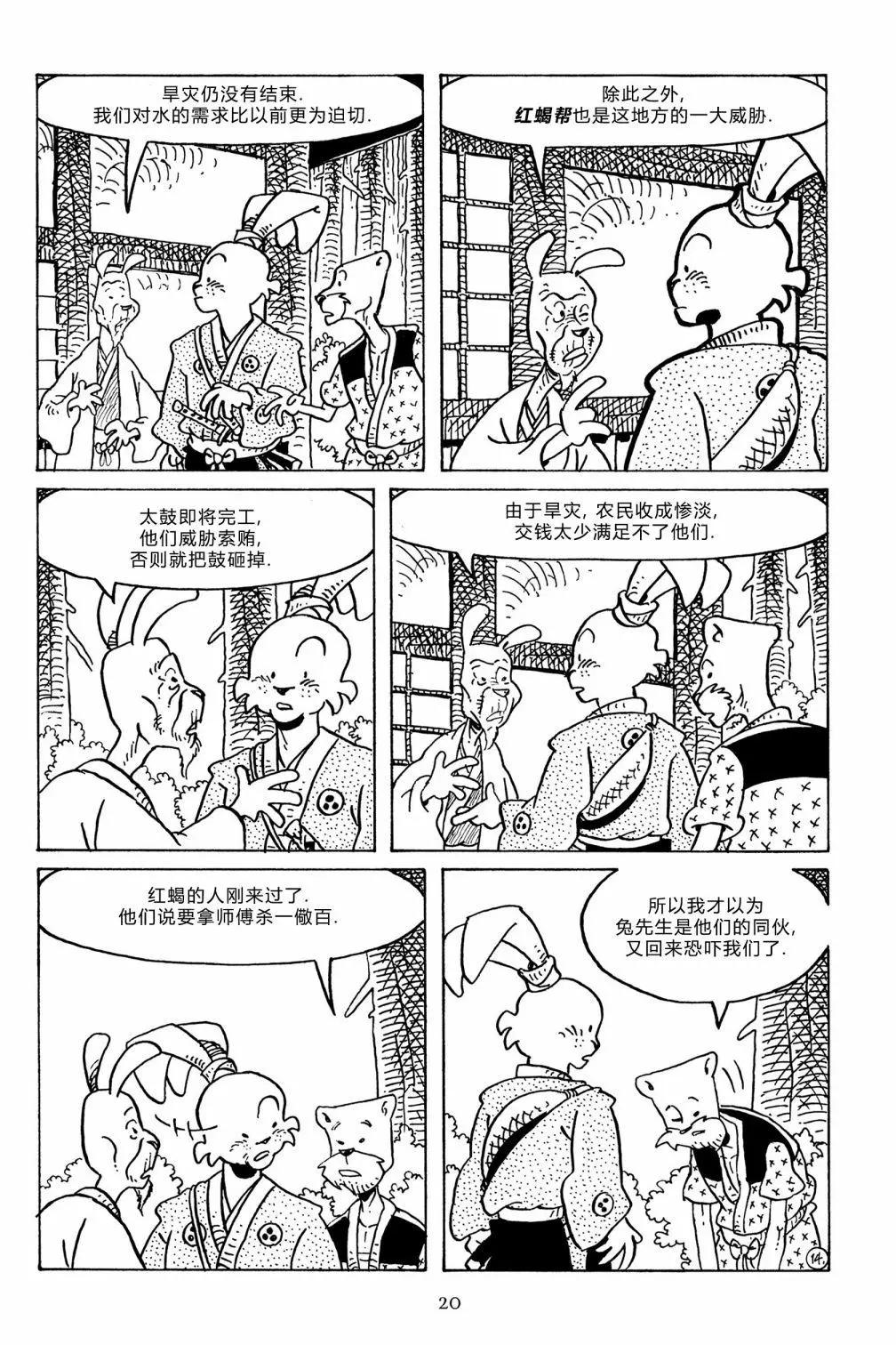 兔用心棒V3 - 第132卷 - 6