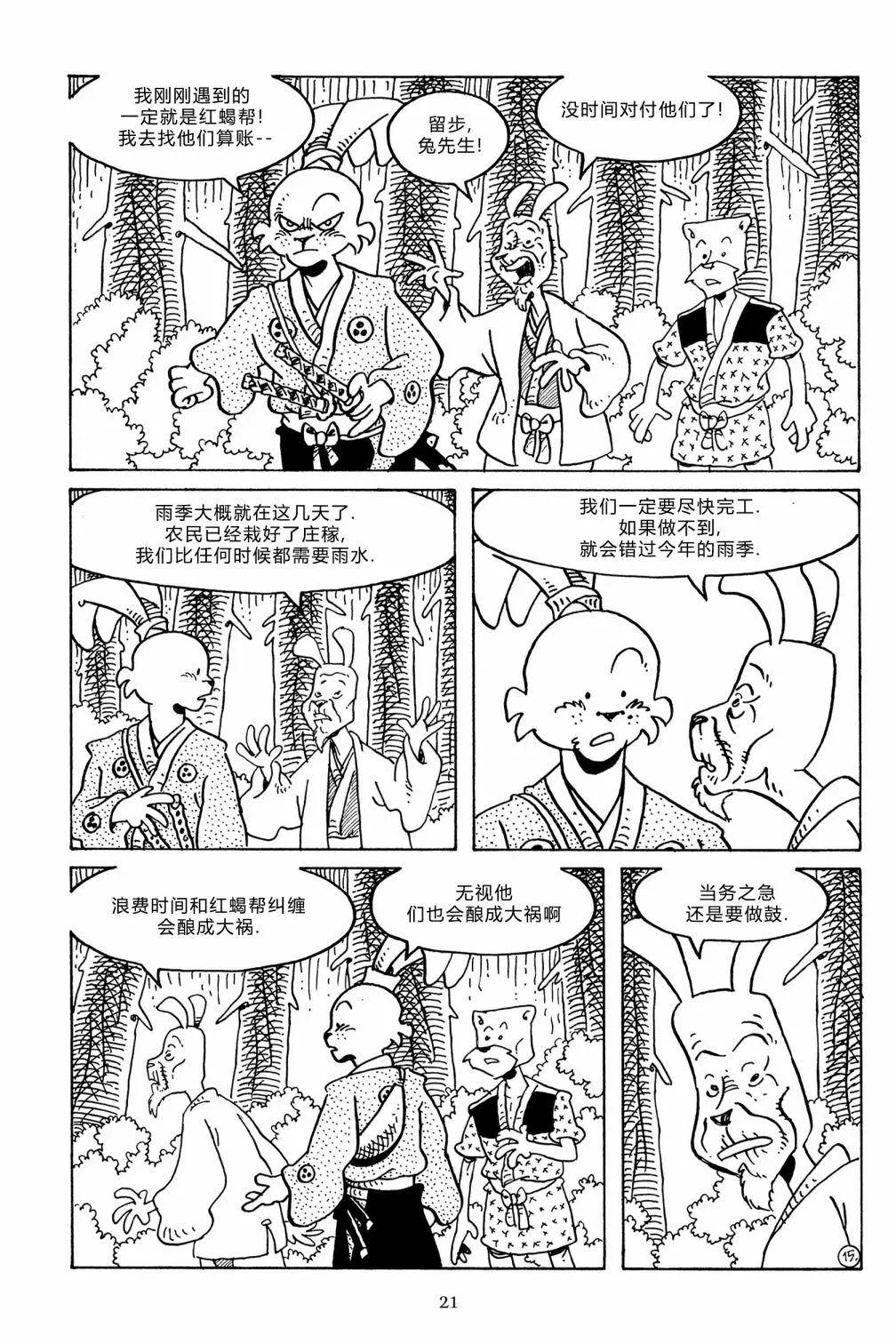 兔用心棒V3 - 第132卷 - 1