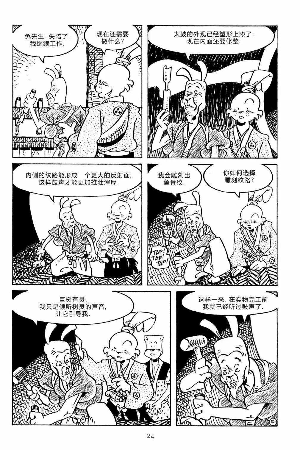 兔用心棒V3 - 第132卷 - 4