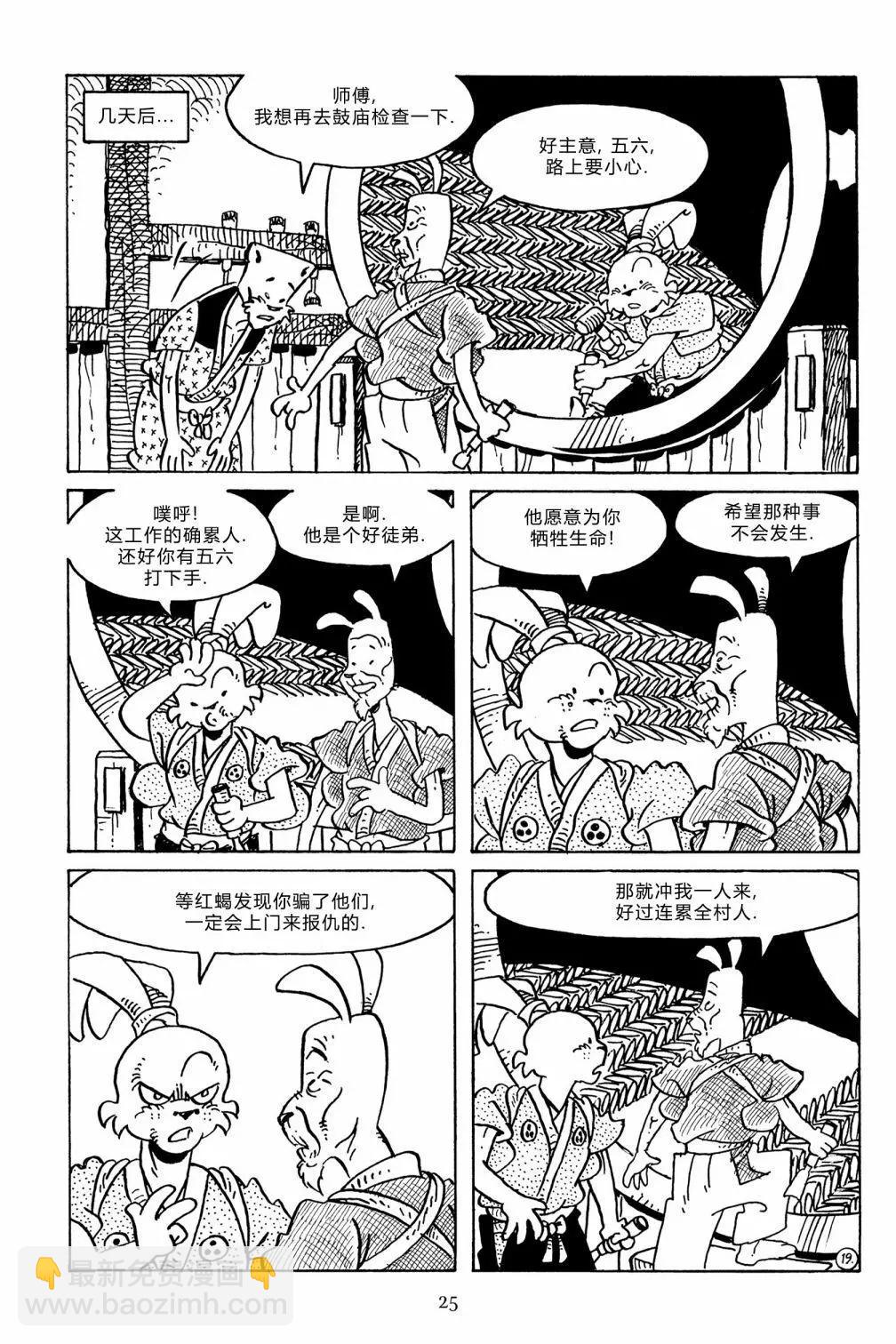 兔用心棒V3 - 第132卷 - 5