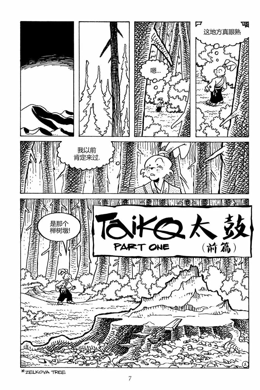 兔用心棒V3 - 第132卷 - 5