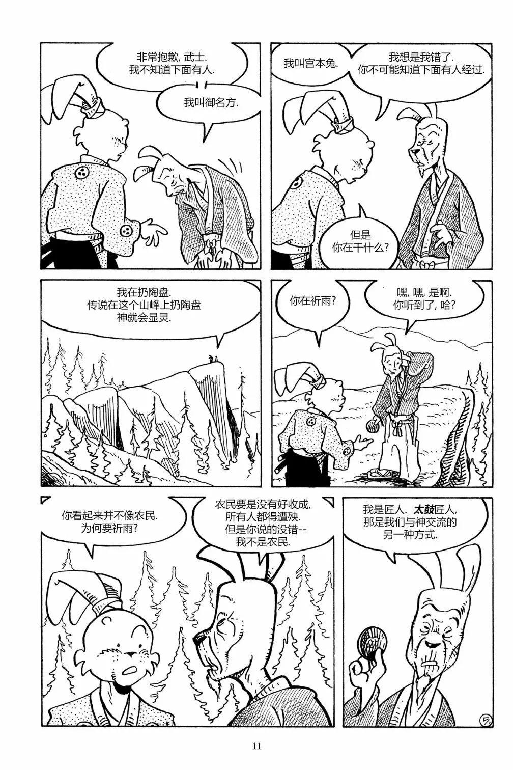 兔用心棒V3 - 第132卷 - 3