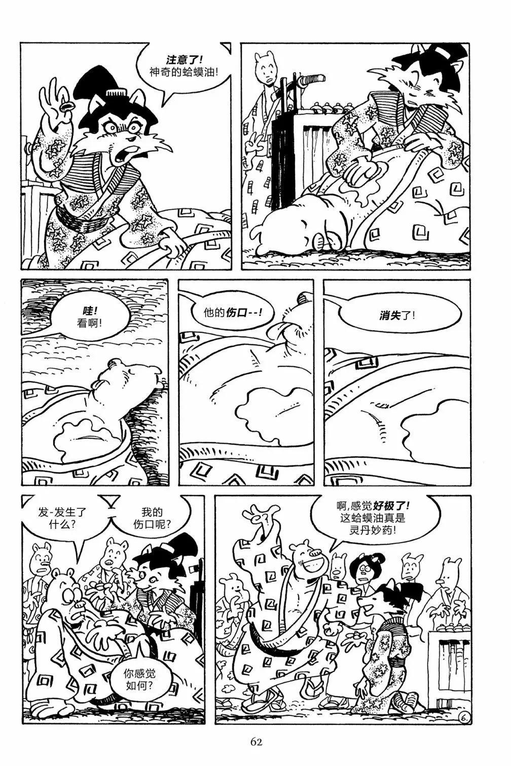 兔用心棒V3 - 第134卷 - 4