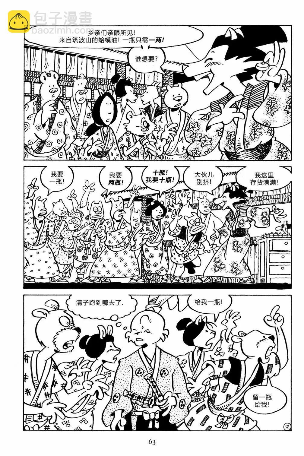 兔用心棒V3 - 第134卷 - 5