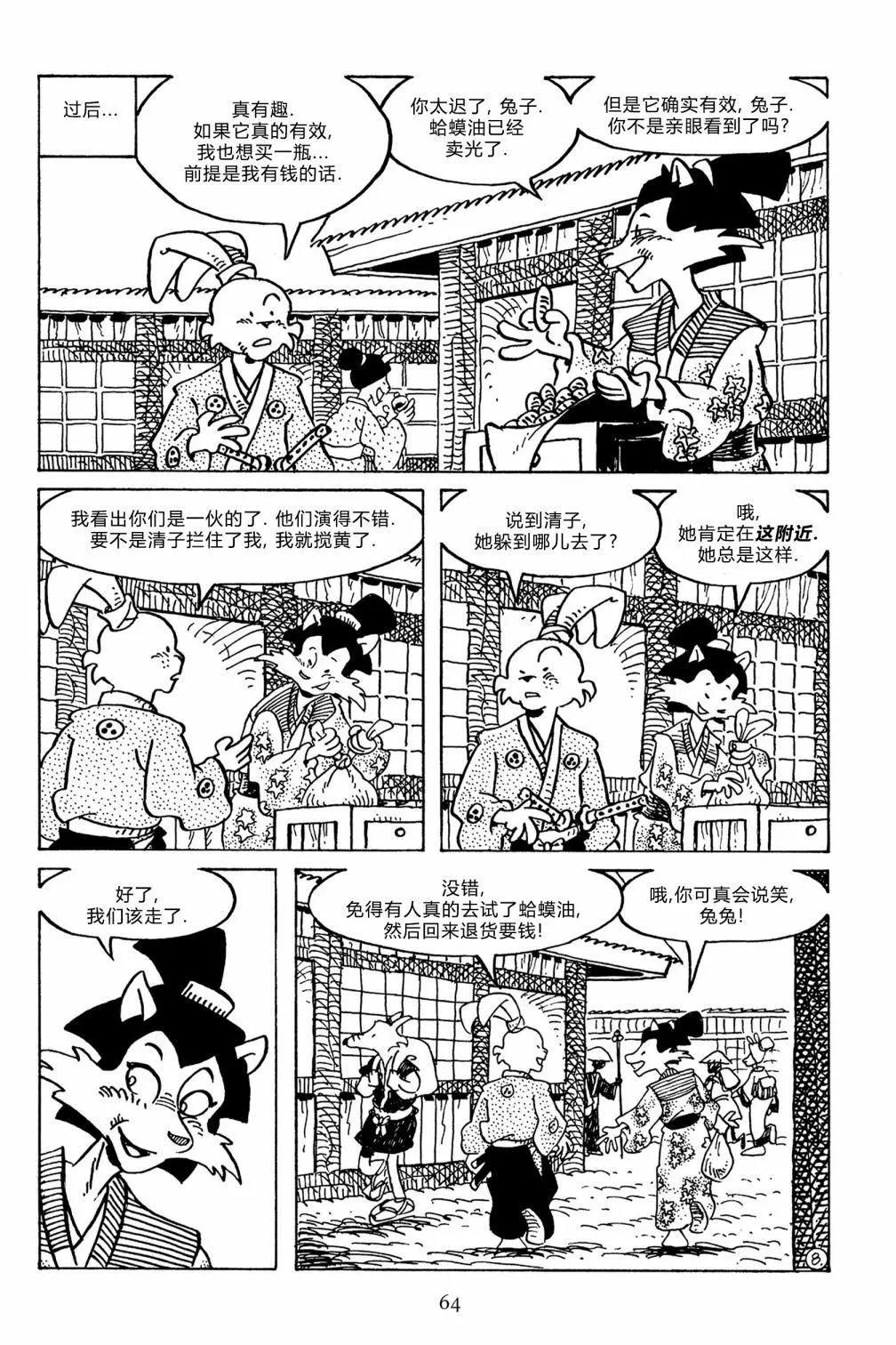 兔用心棒V3 - 第134卷 - 6