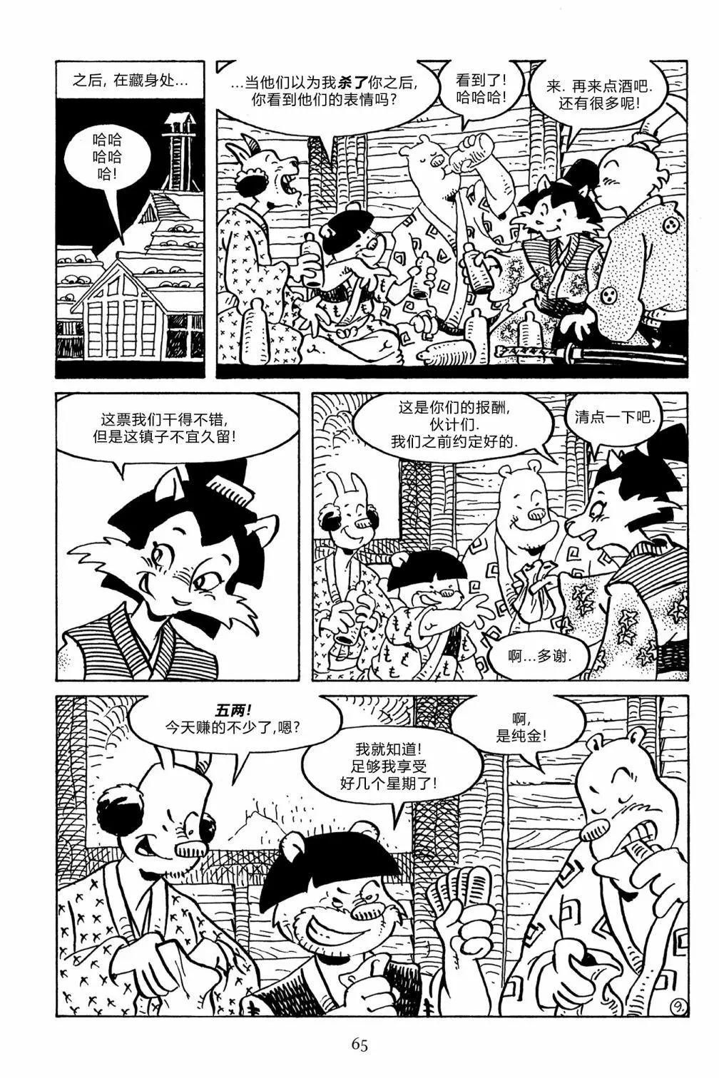 兔用心棒V3 - 第134卷 - 1