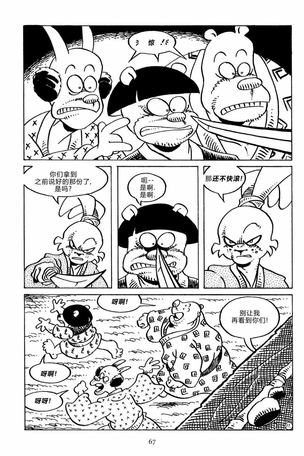兔用心棒V3 - 第134卷 - 3