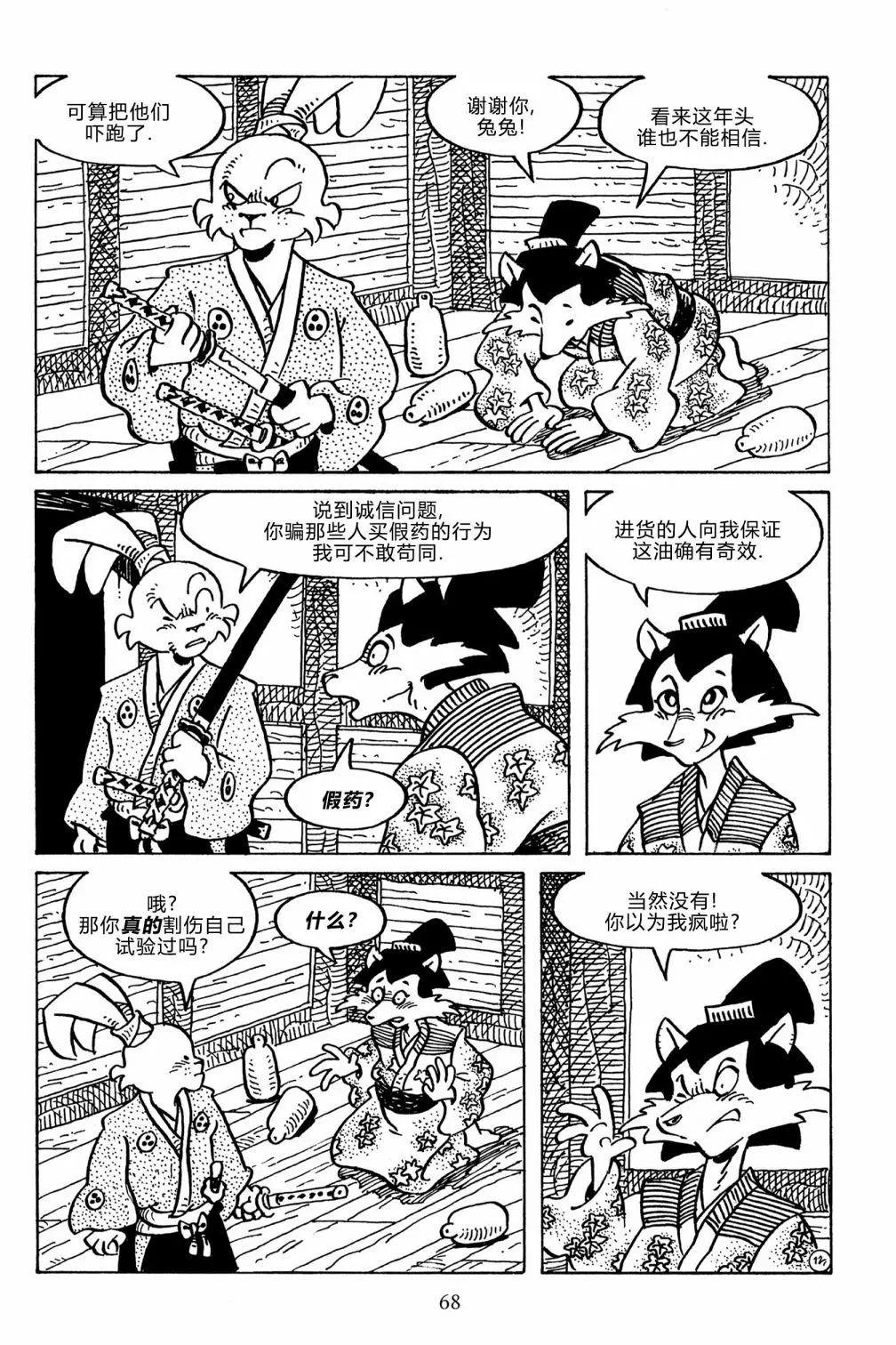 兔用心棒V3 - 第134卷 - 4